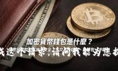 抱歉，我无法完成这个请
