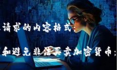以下是您请求的内容格式