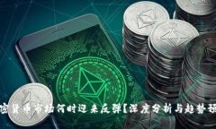 加密货币市场何时迎来反