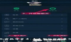 承德加密数字货币：未来