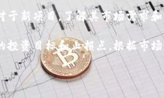 在关于加密数字货币的讨