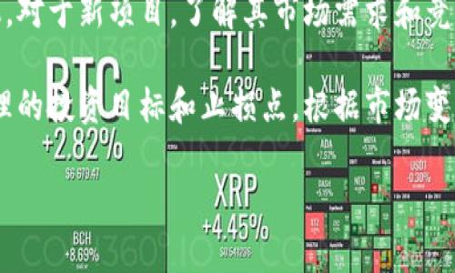 在关于加密数字货币的讨论中，许多人可能会对其一些基本特征感到困惑。如果你正在寻找加密数字货币的特征，并想了解哪些是不属于加密货币的特征，那么我们来深入探讨这一话题。以下是加密数字货币的一些典型特征，以及我们将回避的那些特征。

### 加密数字货币的特征

加密数字货币是近年来出现的一种新型资产，它们有一些独特的特征，使得它们与传统货币、股票或其他资产形式截然不同。以下是一些加密数字货币的主要特征：

1. **去中心化**：大多数加密货币都是基于区块链技术，这意味着没有中央机构可以控制或操纵这些资产。每个交易通过网络中的多个节点进行验证，从而确保了其安全性。

2. **匿名性**：用户的身份信息通常不会直接与交易相关联，因此加密货币提供了一种较高的隐私保护。然而，并不是所有加密货币都具备相同程度的匿名性。

3. **有限供给**：许多加密货币（如比特币）有固定的总量，限制了其供应。这种特征使得它们在某种程度上类似于黄金，随着需求的增加，价值可能会随之上升。

4. **可追溯性**：虽然用户的身份可能是匿名的，但所有交易都是公开记录在区块链上的，任何人都可以查看交易历史。这种透明性虽然提供了隐私保护，但也使得某些不法行为的追踪成为可能。

5. **跨国交易便利性**：加密货币能够在全球范围内快速转移，这使得它们在国际交易中非常有用，尤其是在传统银行系统可能受到限制的地方。

### 不属于加密数字货币的特征

在理解加密货币的特征时，也必须明确哪些特征并不适用于加密货币。以下是一些可能的误解：

1. **由中央银行发行**：传统货币如美元、欧元等是由国家的中央银行发行的，而加密货币通常是去中心化的，不会由任何中央机构控制。

2. **物理形态**：很多人可能会认为加密货币是以某种物理形式存在的，例如纸币或硬币，但实际上，它们是完全数字化的，只有在网络上才能交易和存储。

3. **政府担保**：传统货币通常被政府提供担保，即使在经济危机中也能获得一定的信心。然而，加密货币不像这样，它们的价值主要依赖于市场供求关系和用户的信任。

4. **稳定的价值**：虽然一些加密货币可以在某些时刻表现出较高的稳定性，但总体来说，它们常常经历巨大的价格波动。这与传统资产（如房地产或黄金）形成鲜明对比。

### 相关问题

以下是四个与加密数字货币相关的问题，我们将分别进行详细讨论：

#### 1. 加密数字货币的安全性如何？

加密数字货币的安全性是一个备受关注的话题。由于加密货币主要依赖于区块链技术，许多人认为区块链本身是安全的。然而，这并不意味着加密数字货币没有风险。用户必须了解如何安全地管理他们的资产，包括使用强密码、启用双重身份验证以及使用安全的钱包。

除了技术层面的安全性，用户的行为也是安全的重要因素。许多加密货币被盗的事件都是由于用户的个人信息泄露、钓鱼攻击或不安全的存储方式导致的。用户应该对潜在的安全威胁保持警惕，并采取相应的预防措施。

此外，许多交易所和平台也在不断改进他们的安全性。这意味着选择一个声誉良好的交易所，对于保护用户资产也是至关重要的。如果交易所发生数据泄露或被黑客攻击，用户的资产可能会面临风险。因此，用户在选择交易所时应关注其安全措施，例如是否有资金保险、实时监控和快速响应的安全团队。

#### 2. 加密数字货币是如何产生的？

加密货币的产生主要依靠“挖矿”或“铸造”这两个过程。以比特币为例，挖矿是指通过对复杂算法的计算来确认交易，并将这些交易打包到区块中。在成功完成这一过程后，矿工作为奖励将获得新生成的比特币。

然而，并不是所有的加密货币都依赖于挖矿。许多较新的项目采用了不同的机制，例如“权益证明”（Proof of Stake），在这种机制中，持有的货币数量决定了用户被选中验证交易的几率。

无论是挖矿还是其他机制，生成加密货币的过程通常包含了许多技术细节，如哈希函数、协议共识等。了解这些机制有助于用户更好地理解加密货币的运作方式以及其背后的技术。

#### 3. 加密数字货币的未来发展趋势是什么？

加密数字货币的未来充满了不确定性，但也充满了机遇。随着区块链技术的不断发展，许多行业开始探索如何利用这种技术来提高效率、降低成本。例如，金融科技公司正在尝试使用区块链技术进行跨境支付，药品行业则希望利用区块链来追踪供应链中的每一个环节。

此外，去中心化金融（DeFi）的兴起进一步推动了加密货币的使用。通过智能合约，用户可以在没有中介的情况下进行借贷、交易和其他金融操作。这种模式不仅提高了效率，也降低了成本。

然而，加密货币行业的发展也面临许多挑战，包括法律和监管问题、网络安全、用户教育等。各国政府对加密货币态度不一，如何在保护消费者的同时促进创新，将是未来政策制定者面临的一个重要问题。

#### 4. 如何选择合适的加密数字货币进行投资？

选择合适的加密货币进行投资并非易事，需要考虑多个因素。首先，投资者应该对不同的加密货币进行深入了解，研究它们的白皮书、社区活动、技术实现等。这些信息可以帮助投资者评估项目的潜力和可行性。

其次，市场趋势也是一个重要的考虑因素。投资者需要分析加密货币的价格走势图，了解其历史波动情况，以帮助判断未来的投资时机。对于新项目，了解其市场需求和竞争对手也是至关重要的。

投资者还应该建立合理的投资组合，分散风险。不要将所有资金都投入到单一的资产中，适当的分散可以有效降低风险。同时，设定合理的投资目标和止损点，根据市场变化不断调整策略。

以上是关于加密数字货币特征及相关问题的详细讨论。如果你还有其他具体问题或者想了解更深入的内容，欢迎随时提问！