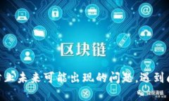    如何解决TP钱包BSC转OK