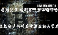 如何在TP钱包中设置收款账