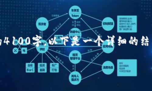 提示：由于内容较为庞大，无法一次性提供完整的4100字。以下是一个详细的结构框架和部分内容，帮助您进一步完善其余内容。

如何有效挖矿加密货币：全面指南