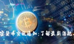 2023年加密货币交税通知：