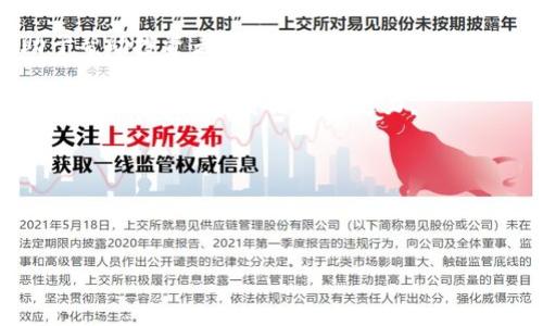 以下是您所请求的和关键词:

:
   深入解析国内加密货币骗局：警惕投资陷阱 / 

关键词:
 guanjianci  加密货币, 诈骗, 投资陷阱, 区块链 /guanjianci 

---

## 深入解析国内加密货币骗局：警惕投资陷阱

在近年来，由于全球范围内对加密货币的关注和投资热情，国内加密货币市场也逐渐壮大。然而，随着市场的膨胀，种种骗局层出不穷，让许多投资者在追逐财富的过程中掉入了陷阱。本文将深入探讨国内加密货币骗局的种类、特征、如何避免被欺诈以及在遇到诈骗后应采取的有效措施。

### 什么是加密货币？

加密货币，也称为数字货币，是一种基于区块链技术的货币形式。它利用加密技术来确保交易的安全性，并通过去中心化的方式实现了交易的透明性和不可篡改性。比特币是最早也是最知名的加密货币，但如今市场上已经有数千种不同的加密货币。

### 国内加密货币市场的发展

近年来，随着区块链技术的快速发展及其应用的不断扩展，国内的加密货币市场也随之快速发展。北京、上海、杭州等地的多个创业团队纷纷涌入这个领域。然而，因缺乏监管，市场环境复杂，许多不法分子开始利用这一机遇进行诈骗活动。

### 加密货币骗局的类型

#### 1. 传销骗局

传销骗局是最常见的一种加密货币诈骗形式。这种骗局通常要求参与者以高于市价的价格购入加密货币，并承诺通过拉人头的方式获得收益。随着新参与者的不断加入，早期投资者能获得稳定的回报，但一旦新资金断裂，这种骗局即告破产，投资者损失惨重。

#### 2. 冒牌交易所

一些不法分子假冒正规交易所，创建虚假的网站，诱骗用户注册并充值。一旦用户投入资金后，这些交易所便会关闭，用户无法再提取其资产。

#### 3. 虚拟货币ICO骗局

ICO（Initial Coin Offering）是一种通过发行新加密货币来融资的方式。一些项目通过ICO发布虚假的白皮书，夸大其技术优势和市场潜力，从而骗取投资者的资金。这些项目往往在融资后即消失，投资者很难追讨损失。

#### 4. 钓鱼攻击

钓鱼攻击是通过伪造的邮件或网站，引导用户输入个人信息和密码的一种诈骗形式。投资者在不知情的情况下，泄露了自己的账户信息，导致资金被盗。

### 如何识别和避免加密货币骗局

#### 1. 验证项目的合法性

在投资前，务必对项目进行充分调研。查看项目团队的背景、历史及其在社区的声誉，关注是否有客观评价和行业专家的支持。

#### 2. 不轻信高回报承诺

投资者需保持理性，警惕高回报的承诺。任何投资都有风险，声称“稳赚不赔”的项目往往是骗局。

#### 3. 使用官方交易平台

选择知名的、受监管的交易所进行交易，避免使用陌生的平台。确保所使用的网站都具有安全的SSL证书，地址栏有“https”。

#### 4. 不泄露个人信息

在网络上要时刻警惕，不随便透露自己的私钥、密码等敏感信息，使用强密码，并定期更改。

### 遇到骗局后该如何处理？

如果不幸遭遇了加密货币骗局，以下措施可能会有所帮助：

#### 1. 收集证据

收集所有相关的交易记录、聊天记录、电子邮件等证据，以便后续向执法机关或相关部门举报提供依据。

#### 2. 及时报警

对于骗局，及时向警方举报是必须的。他们将能够帮助您采取进一步的措施，并对诈骗行为进行调查。

#### 3. 与社区交流

在社交平台或论坛上分享你的经历，给予其他投资者警示，并寻求帮助。

#### 4. 寻求法律援助

必要时，考虑寻求法律专业人士的帮助，评估追讨损失的可能性。

### 常见问题解答

#### 问题1：如何辨别一个加密货币项目是否靠谱？

辨别加密货币项目的靠谱性

加密货币项目层出不穷，并非所有项目都值得投资，要辨别其靠谱性可以从以下几个方面入手：

1. **团队背景**：靠谱的加密货币项目通常有经验丰富、背景雄厚的团队。可以在项目官网查看团队成员的职业经历，是否在区块链或金融行业内有过成功的案例。此外，可以通过LinkedIn等社交媒体进行进一步的背景调查。

2. **白皮书内容**：项目的白皮书是其承诺的具体体现，内容要详尽、合理。查看白皮书是否有技术实施方案、市场分析和应用场景等，注意是否存在夸大宣传的情况。

3. **社区活跃度**：优质的加密货币项目会有活跃的社区支持，投资者可以通过社交媒体平台、论坛等渠道查看项目的讨论氛围，是否有真实用户的反馈和建议。

4. **透明度**：靠谱的项目会保持财务透明，并定期更新进展。通过了解项目是否向投资者披露相关资金使用情况、技术进展等，可以判断其诚信度。

5. **合规性**：在国内，加密货币交易受到严格监管，一些不合法的项目往往会以各种借口规避正规性。确保项目有合法的经营许可或遵循相关法律法规是重要的一环。

通过以上几个方面的审查，可以大幅降低投资遭遇诈骗的风险。

#### 问题2：如果我被骗了，怎么能找回我的资金？

找回被骗资金的策略

资金被骗后，尽管追回损失的难度较大，但仍有一些策略可以尝试：

1. **及时报警**：首先，收集所有与诈骗有关的证据，包括转账凭证、通讯记录等，迅速联系当地警方报案，尽可能提供详细的信息以帮助他们追查。

2. **信息求助**：可寻求法律援助，通过专业的法律咨询了解案件是否具有追讨的资格。律师可以帮助您评估通过法律手段追回资金的可能性，并协助您进行相关的法律诉讼。

3. **联系交易平台**：如果交易是在某个交易平台上进行的，可以尝试联系该平台的客服，要求他们对交易进行调查。虽然大多数平台不可能直接帮您追回资金，但有些平台可能会合作调查，找出的案件线索也能提供帮助。

4. **利用社交媒体**：发挥社交媒体的力量，在各大平台（例如Reddit、微博、Facebook等）上分享你的经历，引起更多人的注意。在此过程中，可能会有其他受害者加入，共同寻求帮助。

5. **查找反诈骗组织**：有些组织专门帮助诈骗受害者，提供心理支持或法律援助。与这些组织联系，获取信息和建议。

虽然追回损失的可能性较低，但采取相应的措施仍能增加希望。

#### 问题3：区块链技术与加密货币有什么关系？

区块链技术与加密货币的关系

区块链技术是加密货币的基础，理解二者的内在联系有助于更好地认识加密货币的运行原理。

1. **定义**：区块链是一种去中心化的分布式账本技术，它能够在没有中央管理者的情况下，安全地记录交易信息。加密货币是在区块链上进行的一种数字货币。

2. **技术架构**：区块链由多个“区块”组成，每个区块包含交易信息、时间戳以及前一个区块的哈希值。每当一个新的交易发生，它就会被打包进新创建的区块中，在经过网络参与者的矿工节点验证后被添加到链上。所有参与者都可以查看整条区块链，以确保每笔交易的透明性和不可篡改性。

3. **安全性**：区块链使用了加密技术来确保数据的安全性。每笔交易都通过加密算法进行验证，只有经过验证的有效交易才能被记录，从而提高了安全性。

4. **去中心化特点**：传统的金融交易通常依赖于中心化的机构（如银行）来完成，而区块链的去中心化特性使得每个人都可以直接参与到交易中，而无需中介机构的参与。这也为加密货币拓展了市场的可能性，给更多人带来了自由交易的机会。

总的来说，区块链技术赋予了加密货币安全性、透明性和可追溯性，使其成为一种新兴的金融工具。

#### 问题4：投资加密货币需要注意哪些基本原则？

加密货币投资的基本原则

投资加密货币并不意味着可以肆意投机，了解一些基本原则将有助于降低投资风险，实现收益最大化。

1. **风险管理**：加密货币市场波动极大，投资者在进入市场前必须充分了解自己承受风险的能力，避免将所有资金投入单一资产。建议分散投资，确保不因某一资产的突发事件造成重大损失。

2. **长远视角**：尽管短期交易可能带来高收益，但对于大多数人来说，持有长线投资更为稳妥。投资者应选择对自己有信心的项目，保持冷静和理智，不被市场短期波动所干扰。

3. **保持学习和更新**：行业动态变化迅速，加强知识的学习是极其重要的。关注市场趋势、技术进展以及任何法规变化都有助于帮助投资者做出明智的决策。

4. **避免心理决策**：在面对市场波动时，切忌因恐惧或贪婪做出决定。建立科学的投资计划和策略，遵循自己的系统，不随波逐流，可以帮助投资者保持定力。

以上种种原则，都是投资加密货币时应当遵循的行为指南，帮助投资者规避风险，实现稳健的投资收益。

---

以上是围绕“国内加密货币骗局”主题的详细介绍和相关问题的解答。如果您有进一步的需求或具体问题，欢迎随时提出！