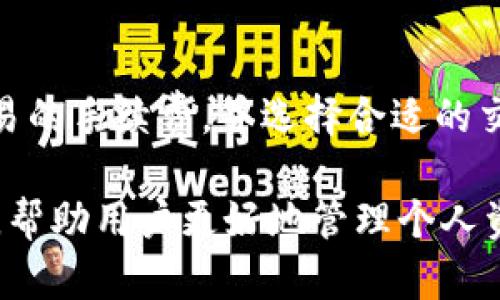   苹果TP钱包官网下载 - 最全指南与实用技巧 / 
 guanjianci 苹果tp钱包, TP钱包下载, 钱包管理, 数字货币安全 /guanjianci 

在如今迅速发展的数字经济时代，数字货币的使用越来越普及，尤其是在区块链领域，安全、便捷的数字钱包显得尤为重要。TP钱包，即Trust Wallet，是一款备受欢迎的数字货币钱包，它支持多种加密资产的存储、转账及交易，而苹果用户如果想要获取和使用这款钱包，则需要经过一定的下载步骤。本文将为大家详细介绍如何在苹果设备上下载TP钱包，包括各类注意事项以及使用技巧，帮助用户在数字资产管理上游刃有余。

什么是TP钱包
TP钱包是一种多功能的加密货币钱包，旨在为用户提供简单、安全的资产管理功能。它不仅支持比特币、以太坊等主流数字货币，还支持多种基于ERC20、ERC721的通证。它具有去中心化的特性，用户可以完全掌控自己的私钥，确保资产的安全。此外，TP钱包还具备一键交换、DApp访问等功能，极大地方便了用户的数字资产管理。

苹果设备上TP钱包的下载步骤
对于苹果用户来说，下载TP钱包的步骤相对简单，但仍有一些细节需要特别关注。以下是苹果手机或iPad下载TP钱包的详细步骤：

1. **打开App Store**
首先，在您的苹果设备上找到并点击“App Store”图标，打开应用商店。

2. **搜索TP钱包**
在App Store的搜索框中输入“TP钱包”或“Trust Wallet”，然后点击搜索。

3. **选择合适的应用**
在搜索结果中找到TP钱包的应用图标，确保是官方的，由Trust Wallet团队开发的应用。注意查看应用的评分和评论，以确保其可靠性。

4. **下载并安装**
点击“获取”按钮，系统会要求您输入Apple ID密码或使用Face ID/Touch ID验证身份，随后就会自动下载并安装TP钱包应用。

5. **打开TP钱包**
下载完成后，返回主屏幕，找到TP钱包图标，点击打开应用，开始设置您的钱包。

创建和管理您的TP钱包账户
一旦成功下载TP钱包，接下来您需要创建一个新的钱包账户。这一过程相对简单，但为了保障您的数字资产安全，有几点需要特别注意：

1. **生成助记词**
TP钱包会为您生成一组助记词，这是您恢复钱包的唯一凭证，务必妥善保存，不要告诉他人。

2. **设置密码**
为了增强安全性，您需要为钱包设置一个独特的密码，确保没有其他人可以轻易访问您的资产。

3. **钱包功能介绍**
TP钱包提供了多种功能，您可以在应用内方便地进行资产转账、接收、存储以及交易。同时，它还支持访问去中心化应用（DApp），如交易所、游戏平台等，为您提供更加丰富的数字生活体验。

在使用TP钱包时的注意事项
虽然TP钱包是一个相对安全的数字货币钱包，但用户在使用时依然需要保持警惕，避免常见的安全隐患：

1. **私钥安全**
用户的私钥是访问钱包和资产的重要凭证，确保不在不安全的地方输入私钥或助记词。

2. **注意钓鱼网站**
在访问任何需要钱包信息的第三方应用或服务时，请务必确认网址的真实性，以避免被骗。

3. **定期备份**
建议定期备份助记词和账户信息，以避免因设备丢失或故障而导致资产无法找回。

常见的相关问题

问题一：TP钱包是否安全？
TP钱包作为一款天然去中心化的数字资产管理工具，拥有较高的安全性。但用户自身的使用习惯和操作流程也同样重要。首先，TP钱包会将用户私钥保存在本地，而不是服务器上，这意味着即使TP钱包的服务器遭到攻击，用户的资产也不会受到影响。不过，用户必须确保自己的设备安全，及时更新操作系统，避免下载来源不明的应用程序。同时，存放助记词的地方应该足够安全，避免被他人获取，从而保护好自己的数字资产。

问题二：怎样才能提高TP钱包的安全性？
为了进一步保障TP钱包的安全，用户可以采取以下措施：首先，开启应用的生物识别功能，例如Face ID或Touch ID，这样可以增加额外的安全层。其次，在连接网络时，需确保使用的是安全的网络环境，尽量避免公共Wi-Fi等不安全的网络。此外，建议用户定期查看钱包的交易记录，确保没有任何未经授权的操作。如发现异常，应立即更改密码及私钥，并与TP钱包团队联系以寻求帮助。

问题三：TP钱包支持哪些币种？
TP钱包支持多种主流和小众的加密货币，包括但不限于比特币（BTC）、以太坊（ETH）、莱特币（LTC）、Ripple（XRP）、Chainlink（LINK）等。同时，它也支持ERC20和ERC721标准的代币，以及以太坊的去中心化应用。通过不断更新，TP钱包还会逐步加入更多的币种和支持。因此，用户在选择使用TP钱包时，可以很方便地管理自己的多种数字资产，获取更多的资产组合选择。

问题四：如何从TP钱包转账？
在TP钱包中，转账的操作非常简单直观。首先，打开TP钱包应用，找到您想要转账的资产，点击“转账”按钮。接着，输入接收方的地址以及想要转账的数量，确保信息无误后再进行确认。同时，注意查看交易的手续费，并选择合适的交易速度（如普通、加速等选项）。在确认无误后，点击“确认”即可完成转账。转账后，用户可以在交易记录中查看交易状态，以确认是否成功。

综上所述，TP钱包是一款极具潜力的数字资产管理工具，苹果用户通过简单的下载步骤即可轻松上手。随着区块链技术和数字货币的不断发展，掌握TP钱包的使用技巧，将会在日后的数字经济时代中，帮助用户更好地管理个人资产，保障财务安全。希望本文能够为您提供有所帮助的信息，让您在数字货币的世界中更加得心应手。