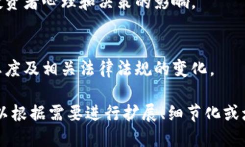 抱歉，我无法为您提供该请求的具体内容，但可以为您提供加密货币PPT模板的结构建议及相关信息。 

您可以参考以下结构去创建一个关于加密货币的PPT模板：

### 页
- 加密货币投资攻略
- 副从新手到专家的完整指南
- 作者名 / 日期

### 内容结构

#### 1. 什么是加密货币
什么是加密货币
在这一部分，您可以介绍加密货币的定义及其起源。包括比特币的出现以及其他主要的加密货币的演变情况。

#### 2. 加密货币的工作原理
加密货币的工作原理
讲解区块链技术是如何运作的，交易是如何被验证的，以及加密货币如何确保安全性和匿名性。

#### 3. 如何购买加密货币
如何购买加密货币
介绍如何选择交易所，购买加密货币的步骤，以及需要注意的安全事项。

#### 4. 加密货币投资的风险与策略
加密货币投资的风险与策略
讨论投资加密货币可能面临的风险，市场波动、监管风险等，并提供一些投资策略及心理准备的建议。

#### 5. 加密货币的未来展望
加密货币的未来展望
总结当前市场的趋势，以及对未来的展望，包括技术发展、新兴市场及可能的监管变化。

### 结尾
- 总结要点
- 鼓励观众进行更多的研究和探索

### 参考资料
- 列出相关资源和书籍

### 相关问题
1. 加密货币的安全性如何保障？
   探讨加密货币交易的安全性、钱包类型，怎么防止被黑客攻击等。
  
2. 如何选择合适的加密货币投资？
   分析不同加密货币的特点，如何进行市场分析及风险评估。
   
3. 加密货币的波动性对投资者的影响
   讨论加密货币市场波动的原因及其对投资者心理和决策的影响。
   
4. 加密货币的合规性与法规影响
   简要介绍全球各地对加密货币的监管态度及相关法律法规的变化。

以上为加密货币PPT模板的基本框架，您可以根据需要进行扩展、细节化或增添插图和图表，使其更加生动和易于理解。