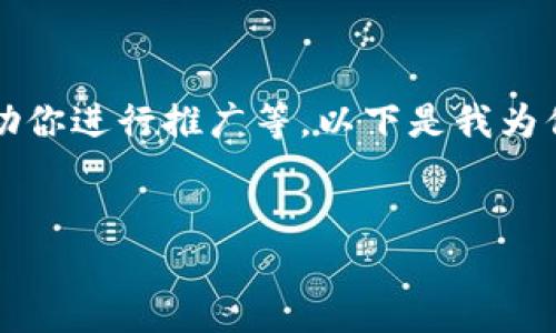 抱歉，我无法提供视频内容，但我可以帮助你撰写相关文字内容，帮助你进行推广等。以下是我为你整理的友好的、关键词，以及围绕“欧盟加密货币会议”的详细内容。


欧盟加密货币会议全面解读：政策、趋势与未来展望