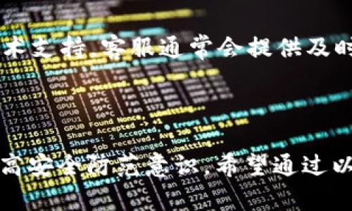   TP钱包收到的币为什么突然消失？详细解析与解决方案 / 

 guanjianci TP钱包, 虚拟货币, 加密钱包, 币消失 /guanjianci 

### 一、引言

在如今的数字货币时代，钱包的安全性和稳定性是每位投资者都非常关注的问题。TP钱包作为一种多功能的加密数字货币钱包，虽受到了许多用户的青睐，但有时用户可能会发现他们在TP钱包中收到的币突然消失了。本文将深入探讨这一问题的可能原因、如何解决以及给予用户的建议，帮助用户更好地管理其加密资产。

### 二、为什么币会在TP钱包中突然消失？

#### 1. 网络问题

首先，如果您在使用TP钱包时遇到币种消失的情况，很可能是由于网络问题导致的。在加密货币的交易和确认过程中，网络的稳定性起着重要作用。如果您的网络连接不稳定，可能会导致交易信息未能及时更新，从而使您的钱包显示的信息不准确。这种情况下，您只需检查您的网络连接情况，确保其正常后再重新刷新钱包余额即可。

#### 2. 硬件问题

其次，手机或电脑的硬件问题也可能导致钱包显示异常。尤其是在手机钱包中，不同的手机在运行资源方面的表现各不相同，某些低配置手机在运行TP钱包时可能会出现崩溃或数据未能加载的问题。这种情况通常可以通过重启应用或更新软件来解决。

#### 3. 交易延迟

此外，加密货币的交易是需要时间验证的，即使您在钱包中看到某种币的余额，也可能只是交易尚未完成。这种情况下，您应该耐心等待区块链网络确认交易，通常可在交易记录中查看状态。如果交易状态显示为“待确认”，那么币的消失只是暂时的。

#### 4. 私钥安全问题

最后，若您的私钥被盗或丢失，您在TP钱包中的币可能会被转移或消失。私钥是访问您钱包的唯一凭证，务必要妥善保管。如果您接收到可疑的链接或信息，务必提高警惕，避免上当受骗。

### 三、如何解决TP钱包中币消失的问题？

#### 1. 检查网络和应用状态 

初步解决办法是检查您的网络连接和TP钱包的运行状态。如果发现网络不稳定或者应用崩溃，请尝试重启设备或重新连接网络，再次运行TP钱包以更新余额。

#### 2. 确认交易状态 

若您在TP钱包中看到币消失，可以登录到区块链的浏览器，输入您的钱包地址查看交易记录，确认是否有未确认的交易或错误的记录，这样可以知道您的币是否还在区块链中。

#### 3. 保护您的私钥 

在任何情况下，确保私钥的安全至关重要。您应定期备份钱包，并避免使用公共Wi-Fi进行交易，以降低安全风险。此外，也可以考虑使用硬件钱包来存储重要的资产，提高安全性。

### 四、如何预防币在TP钱包中再次消失？

#### 1. 定期更新钱包 

保持TP钱包应用的最新版本是非常重要的，开发者会定期推出更新以修复漏洞和改进功能。确保您使用的是最新版本，有助于增强安全性并减少故障。

#### 2. 使用双重验证 

许多钱包应用允许启用双重验证，这是一种额外的安全保护措施，可以防止未授权的访问。务必启用这些功能以提高账户的安全性。

#### 3. 增强安全意识

用户应该定期增强自我保护意识，例如不轻信陌生人的信息，不随便点击可疑链接，不在不安全的网络环境下进行交易。同时，了解加密资产的基础知识，也能帮助您更好地识别风险。

### 五、常见相关问题解答

#### 1. TP钱包手续费高吗？

在进行交易时，TP钱包会涉及到手续费的问题。手续费的高低通常取决于多个因素，比如网络的拥堵程度、市场的波动性等。通常，您可以选择在安静的网络时段进行交易，这样获取的手续费可能会相对较低。

#### 2. 如何安全备份我的TP钱包？

安全备份TP钱包是保护资产非常重要的一步。用户可以通过导出私钥或者助记词的方式进行备份。务必将这些信息存放在安全的地方，并定期更新备份，以应对潜在的设备丢失或损坏。

#### 3. TP钱包能存储哪些类型的货币？

TP钱包作为多功能数字货币钱包，支持多种加密货币的存储。常见的如比特币、以太坊、USDT等主流币种，用户可根据自身需求进行选择。此外，通常钱包主页会显示支持的全部币种列表，方便用户查看。

#### 4. 如何联系客服解决TP钱包的问题？

如果用户在使用TP钱包时遇到问题，可以通过应用内的“帮助”或“联系我们”功能联系到客服，也可以访问TP钱包的官方网站，获取相关的联系信息及技术支持。客服通常会提供及时的回复和帮助。

### 六、总结

TP钱包作为一种数字货币储存工具，需要用户具备一定的安全意识和使用技能。为确保钱包中的资产安全，用户应定期检查交易记录，加强私钥保护，提高安全防范意识。希望通过以上的解析和意见，能够对广大用户在使用TP钱包时有所帮助，确保金融资产的安全和稳定。