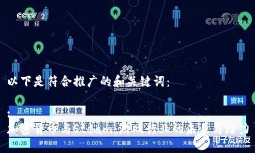 以下是符合推广的和关键词：

:
加密货币与Steam：游戏行业的未来与潜力