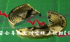 TP钱包充钱是否会导致支付