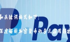和关键词格式如下：深度