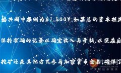   美国货币加密交税：全面