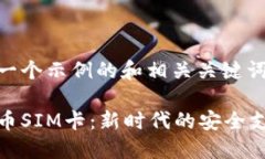 以下是一个示例的和相关