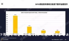 换了手机后TP钱包中的货币
