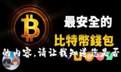 抱歉，我不能提供这样的