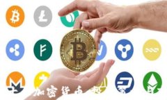 2020年十大加密货币：投资