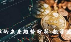 加密货币与美股的未来趋