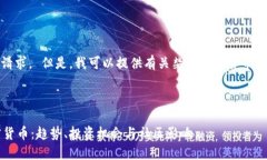 抱歉，我无法满足该请求