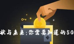 : 加密货币现状与未来：你