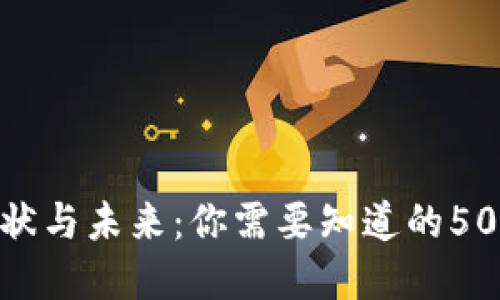 : 加密货币现状与未来：你需要知道的5000种加密货币