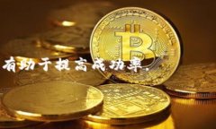   TP钱包交易功能使用指南