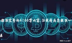 注意：由于回答格式的限