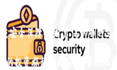tp钱包官网：选择安全可靠