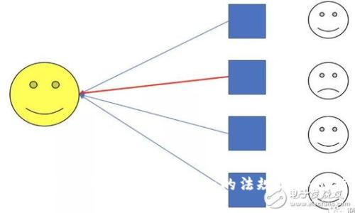 加密货币税收制：投资者必知的法规与合规指南