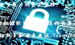   TokenPocket：全面解析这款