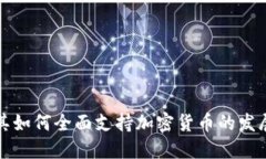 : 土耳其如何全面支持加密