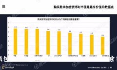 比特币钱包和TP钱包境界的