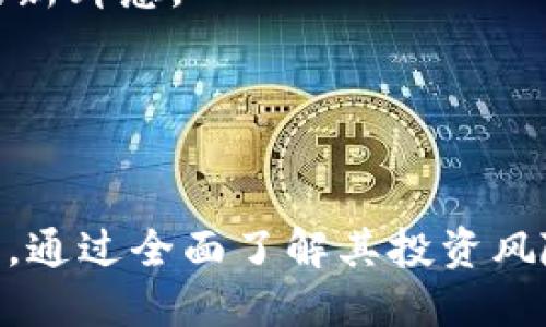 猫和老鼠Tom加密货币：数字资产的新宠儿

关键词：猫和老鼠, Tom, 加密货币, 数字资产/guanjianci

引言
在数字资产的广阔海洋中，新的加密货币层出不穷，各种形态和主题的代币纷纷进入公众视野。其中，猫和老鼠Tom加密货币因其独特的主题和潜在的市场价值而受到广泛关注。本文将深入探讨猫和老鼠Tom加密货币的背景、技术架构、市场表现，及其在数字经济中的潜力和应用。同时，我们将解答四个与其相关的问题，帮助读者更好地理解这一新兴的加密资产。

猫和老鼠Tom加密货币的背景
猫和老鼠是一部经典的动画片，自1940年首次播放以来，深受全球观众喜爱。其生动的角色和轻松幽默的故事情节使其成为文化现象。基于这一流行文化元素的加密货币——猫和老鼠Tom加密货币，旨在将娱乐与金融结合，吸引了一批年轻投资者和动画爱好者。

猫和老鼠Tom加密货币的发行团队希望通过加密货币这一新兴技术，为动画迷和加密货币爱好者提供一个交流与互动的平台。这样的项目不仅有助于赋予经典动画新的生命，也能让社区成员通过经济活动彼此联结。

技术架构
猫和老鼠Tom加密货币通常基于以太坊或者Binance Smart Chain（BSC）等流行的区块链平台。这些平台因其良好的安全性和灵活性而受到广泛使用。猫和老鼠Tom加密货币的技术架构主要包括：智能合约、去中心化交易所（DEX）和流动性挖矿等功能特性。

strong智能合约：/strong猫和老鼠Tom项目利用智能合约自动执行交易。这些合约确保所有交易的透明性和不可篡改性。当用户进行交易时，智能合约会在区块链上记录所有信息，从而减少了欺诈的可能性。

strong去中心化交易所：/strong猫和老鼠Tom加密货币的交易可以通过去中心化交易所进行，这意味着用户可以在没有中介的情况下直接进行交易。这为用户提供了更大的控制权和隐私保护，同时也提高了交易的效率。

strong流动性挖矿：/strong为了激励更多用户参与，项目方还提供流动性挖矿的机会。用户可以将自己的猫和老鼠Tom代币存入流动池中，从而获取额外的收益。这种策略有助于提高代币的流动性，从而支持其价值的上升。

市场表现
自猫和老鼠Tom加密货币推出以来，其市场表现引起了广泛的关注。由于其独特的文化标签以及强大的社区支持，猫和老鼠Tom加密货币在多个加密货币交易所迅速上涨。

价格波动与用户增长
在其上线的初期，猫和老鼠Tom加密货币的价格经历了一轮迅速上涨，吸引了大量投资者。随着市场接受度的提高以及宣传活动的增加，用户数量也随之激增。项目方通过社交媒体和在线社区，与用户保持持续互动，推动资产的市场认知。

未来的潜力与应用
根据市场分析师的预测，猫和老鼠Tom加密货币在数字资产领域有着较大的上升空间。一方面，作为流行文化的衍生品，随着品牌合作和商品线扩展，其应用场景将会进一步扩大；另一方面，广泛的社区参与和支持为其长远发展打下了坚实的基础。

与其他加密货币的比较
与其他热门加密货币相比，猫和老鼠Tom不仅提供金融交易功能，还融合了社交娱乐，形成了一种独特的价值主张。这种差异化可能帮助它在竞争激烈的市场中占得一席之地。

总结陈词
综合来看，猫和老鼠Tom加密货币是数字资产领域中的新兴力量，其成功得益于独特的主题背景和强大的社区支持。未来，其市场表现值得持续关注。

常见问题解答

问题1：猫和老鼠Tom加密货币的投资风险是什么？
投资任何加密货币都存在风险，尤其是新兴项目。猫和老鼠Tom加密货币也不例外，下面我们将探讨其中的一些主要风险。

strong市场波动风险：/strong加密货币市场以其高波动性著称，猫和老鼠Tom加密货币的价格也难免受到整体市场情绪的影响。若整体市场情绪低迷，价格可能大幅回落。

strong项目失败风险：/strong每个加密项目都有可能失败，尤其是在缺乏稳定的技术支持和社区参与的情况下。项目方的透明度、开发进展和社区支持都是评估项目风险的关键因素。

strong安全风险：/strong加密货币虽以其去中心化特性获取信任，但黑客攻击、智能合约漏洞等安全问题仍时有发生。用户在投资时，需要仔细选择平台，提高个人安全防护意识。

问题2：如何安全地购买和存储猫和老鼠Tom加密货币？
如果你考虑购买猫和老鼠Tom加密货币，确保安全的购买和存储方式是非常重要的。以下是一些实用建议。

strong选择可信的交易所：/strong在购买猫和老鼠Tom加密货币之前，务必选择一个信誉良好的交易所进行交易。这些平台应提供围绕安全的保障措施，比如双重认证、冷钱包储存等。

strong使用硬件钱包储存：/strong有条件的话，最好是将购买的代币转移至硬件钱包中进行保管。硬件钱包比在线钱包更加安全，可以有效防止黑客攻击。

strong定期监控资产情况：/strong即使存储在安全的地方，也应定期查看资产状态。异常活动时应立即进行处理，如更换密码或联系交易所客服。

问题3：猫和老鼠Tom加密货币有哪些实际应用场景？
虽然猫和老鼠Tom加密货币是一种新兴的资产，但其也具有多种潜在的应用场景。以下是几种可能实现的应用场景。

strong在线购买和交易：/strong用户可以在指定平台上用猫和老鼠Tom代币进行商品或服务的交易，这样的市场机制将激励人们使用这种货币。

strong社区治理：/strong持有猫和老鼠Tom加密货币的用户可能会参与未来项目的决策，通过投票机制影响项目发展方向。

strong线下活动：/strong通过合作商户，用户可以在参加活动时使用猫和老鼠Tom代币进行票务购买或商品兑换，这样可以进一步拓展其应用场景，增强用户粘性。

问题4：猫和老鼠Tom加密货币的未来趋势如何？
作为一款受到极大关注的新兴加密货币，猫和老鼠Tom的未来发展具备多个优势与挑战。我们来探讨一下未来趋势。

strong品牌合作潜力：/strong猫和老鼠的IP资源丰富，这给未来的品牌合作提供了广阔机会。通过与相关品牌相结合，可以进一步提升项目的市场认知度。

strong技术升级与生态完善：/strong随着技术进步，猫和老鼠Tom加密货币未来可能会推出更多创新功能，如更高效的交易机制、扩展更多的交互应用等，以保持用户的新鲜感。

strong社区互动与反馈：/strong项目方应持续与社区成员交流，反馈用户需求与意见，不断改进项目，提升用户体验。这对于项目的长期发展至关重要。

结论
猫和老鼠Tom加密货币凭借其独特的文化背景、出色的技术架构和广泛的市场潜力，正在成为数字资产领域的新亮点。虽然仍面临诸多挑战，但其发展无疑是值得期待的。通过全面了解其投资风险、购买方式、实际应用及未来趋势，读者可以更好地把握这一新兴领域的机会。