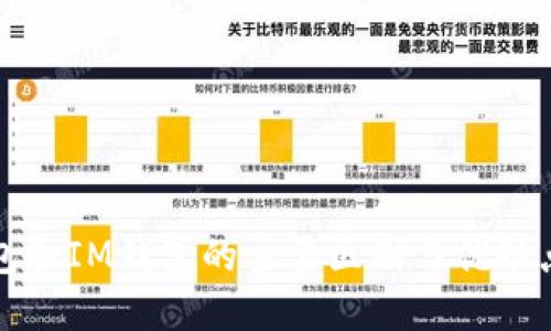 TP钱包和IM钱包的主要区别与优缺点对比