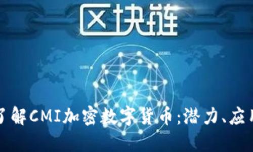 Title: 深入了解CMI加密数字货币：潜力、应用与市场趋势