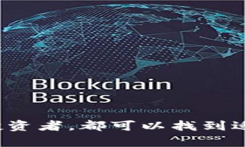 TP钱包：区块链时代的数字资产管理神器
TP钱包, 数字资产, 区块链, 加密货币/guanjianci

什么是TP钱包？
TP钱包，或称TP Wallet，是一种专为区块链用户设计的数字资产管理应用。它允许用户方便地管理、交易和存储各类数字货币，如比特币、以太坊、瑞波币等，充分满足现代用户对数字资产管理的需求。

TP钱包在功能上，除了支持多种主流加密货币的存储与交易外，用户还可以通过它直接参与去中心化金融（DeFi）活动，如流动性挖矿和质押等。此外，TP钱包的设计强调用户体验，界面友好，便于各类用户操作。无论是新手还是专业人士，都能够快速上手。

TP钱包的特点与优势
TP钱包拥有多个显著的特点，使其在众多数字资产管理工具中脱颖而出：
ul
    listrong多链支持：/strongTP钱包支持多条区块链网络，用户可以在一个平台上管理不同的数字资产，极大地提高了管理效率。/li
    listrong安全性高：/strongTP钱包采取了一系列安全措施，如加密技术和冷存储等，确保用户的数字资产安全无忧。/li
    listrong用户体验友好：/strongTP钱包界面，提供了丰富的功能选项，同时降低了使用门槛，适合不同层次的用户使用。/li
    listrong去中心化交易所支持：/strong用户可以通过TP钱包直接访问多个去中心化交易所，进行交易或投资，全过程无需托管资产。/li
/ul

如何使用TP钱包？
使用TP钱包相对简单，用户只需下载应用，创建钱包，并进行必要的设置即可。在此过程中，有几个重点需要注意：
ul
    listrong下载与安装：/strong用户可以在TP钱包的官方网站或各大应用市场下载官方版本，确保获取安全可靠的安装包。/li
    listrong创建钱包：/strong按照应用指引，设置安全密码和助记词，并备份生成的助记词，以防丢失访问权限。/li
    listrong添加资产：/strong用户可以根据需求添加各类数字资产，TP钱包提供一键添加功能，让资产管理更为方便。/li
    listrong进行交易：/strong用户可通过TP钱包直接进行数字资产的交易，包括买入、卖出、转账等操作，实时更新市场价格，并可选择多种交易模式。/li
/ul

TP钱包的安全性如何？
安全性是使用数字钱包时一个至关重要的考虑因素。TP钱包为了保证用户资产的安全，实施了多层的安全策略：
ul
    listrong私钥控制：/strongTP钱包采用了私钥自持的方式，用户永远掌握自己的私钥，避免了中心化钱包可能导致的资产被盗风险。/li
    listrong加密技术：/strong所有传输的数据都经过加密处理，包括用户的交易信息和资金安全等，确保在交易过程中的隐私保护。/li
    listrong多重认证：/strongTP钱包支持多重身份验证，在用户进行敏感操作时（如提币交易）需要进行额外的身份认证，增加了资产的安全性。/li
/ul

可能相关问题解答

1. TP钱包支持哪些数字资产？
TP钱包作为一个多链钱包，支持多种数字资产，包括但不限于主流加密货币如比特币和以太坊。详细而言：
ul
    listrong比特币（BTC）：/strong作为最早的加密货币，比特币仍然是市场的佼佼者，TP钱包支持其存储与交易。/li
    listrong以太坊（ETH）：/strong以太坊是一个去中心化的智能合约平台，其币种以太币在TP钱包中也受到支持。/li
    listrong其他主流代币：/strongTP钱包还支持包括莱特币（LTC）、瑞波币（XRP）、链游相关代币等多种数字货币，用户可以根据自己的需求添加并管理。/li
/ul
此外，TP钱包可不断扩展其支持的资产类别，确保用户能够管理新兴的数字资产，以顺应市场的变化。

2. TP钱包如何确保用户资产安全？
TP钱包的安全性体现在多个方面。首先，用户的私钥是由用户自我管理，钱包本身不存储任何用户的私钥信息。其次，TP钱包使用了多层加密措施来保护用户的数据，同时加强用户身份认证，确保只有合法用户可以进行敏感操作。此外，关于冷储存和热储存的结合运用，TP钱包将大部分资产存储于离线环境中，从而降低被黑客攻击的可能性。

TP钱包的团队也会保持与安全专家的合作，定期进行安全审计及合规检查，以应对不断变化的安全威胁。通过这些措施，TP钱包努力为用户提供一个安全可靠的数字资产管理环境。

3. TP钱包是否适合新手用户？
TP钱包非常适合新手使用。这主要体现在其用户友好的界面设计和详细的使用说明上。对于初次使用加密货币的用户，TP钱包提供了简明的操作指引，帮助用户逐步了解如何充值、转账，以及管理加密资产。

此外，TP钱包还有客服支持，用户在使用过程中遇到任何问题都可以寻求帮助。为了让新手用户熟悉交易环境，TP钱包还可以通过提供模拟交易等功能，降低用户的学习成本。

4. 如何选择合适的数字钱包？
选择合适的数字钱包对用户的资产安全和管理至关重要。在选择钱包时，一定要考虑以下几个因素：
ul
    listrong安全性：/strong确保所选钱包提供高强度的安全措施，例如私钥自持与多重身份验证等。/li
    listrong支持的资产类型：/strong选择能够支持多种数字资产的钱包，以满足用户不同需求。/li
    listrong用户体验：/strong界面要简洁直观，操作流程要简便。新手用户特别需要强调这一点。/li
    listrong社区支持和更新迭代：/strong一个活跃的社区和频繁的更新能表明钱包的开发团队在不断改进，提高用户体验。/li
/ul

总结来说，TP钱包凭借其多链支持、高安全性和良好的用户体验，成为了数字资产管理领域的优秀选择，适合各种层次的用户。无论是新手用户还是经验丰富的投资者，都可以找到适合他们的管理与交易方式。
