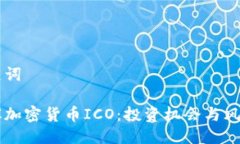 与关键词菲律宾加密货币