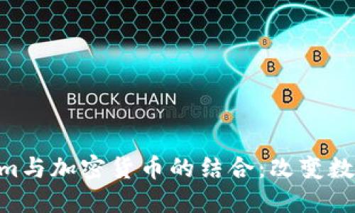 深入探索Zoom与加密货币的结合：改变数字沟通的未来
