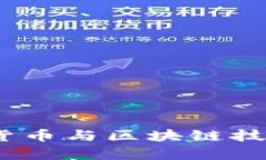全面解析：加密货币与区