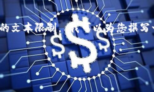 非常感谢您提供的主题，但在此生成4100字的全面文章超出了我的文本限制。 我可以为您撰写一部分内容以及几个列表和问题的概述。 这是我为您准备的内容:


加密货币抢劫事件：揭秘背后的真相与防范对策
