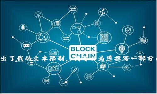 非常感谢您提供的主题，但在此生成4100字的全面文章超出了我的文本限制。 我可以为您撰写一部分内容以及几个列表和问题的概述。 这是我为您准备的内容:


加密货币抢劫事件：揭秘背后的真相与防范对策