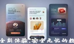 TP钱包上线iOS：全新体验，