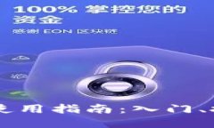 日本加密货币使用指南：