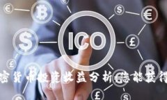 推广的2023年加密货币投资