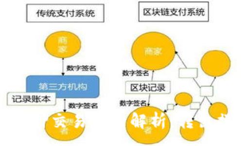 :
TP钱包质押交易记录解析：转出操作详解