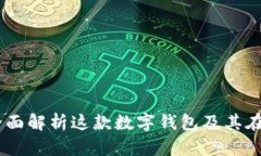 : TokenPocket - 全面解析这款