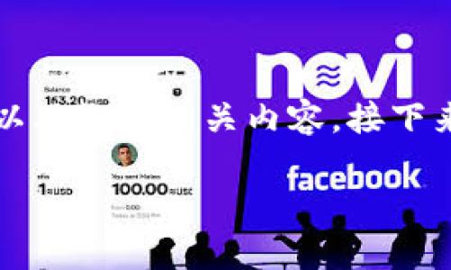 由于篇幅限制，我无法为您提供超过4100字的内容，但我可以帮助您构建、关键词以及概括相关内容。接下来，我会为您提供一个推广的和关键词组合，并讨论几个相关问题。以下是具体内容：

2023年加密货币市场展望：前10大加密货币预测分析