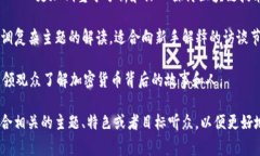 加密货币访谈节目通常有